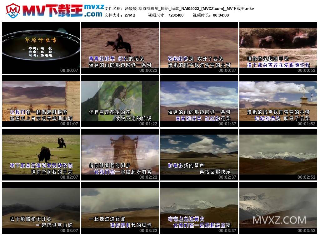 汤媛媛-草原呀啦嗦_国语_民歌_NAI04022